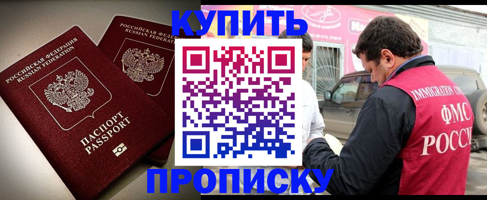 временная регистрация недорого в Приморско-Ахтарске