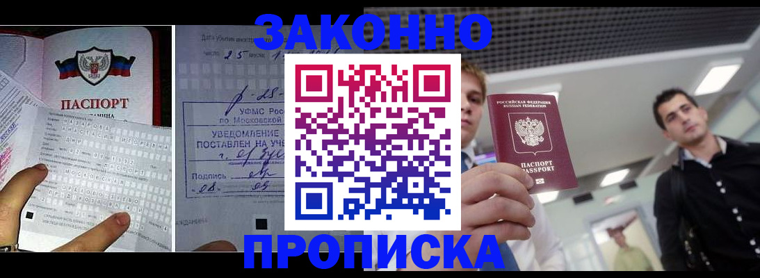 прописка регистрация в Приморско-Ахтарске