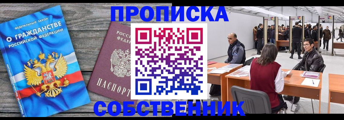 прописка 2025 в Приморско-Ахтарске