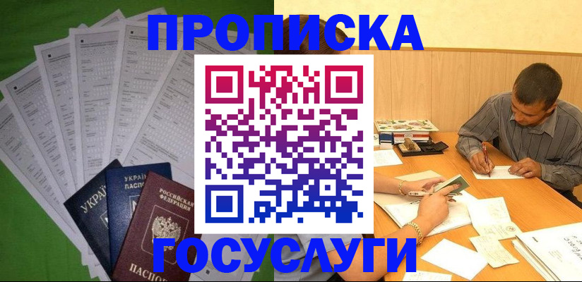 временная регистрация законно в Приморско-Ахтарске